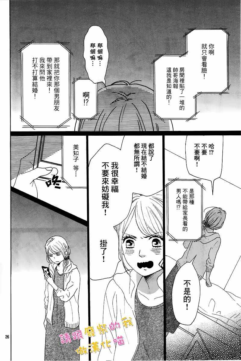 《请与废柴的我谈恋爱》漫画最新章节第37话免费下拉式在线观看章节第【26】张图片