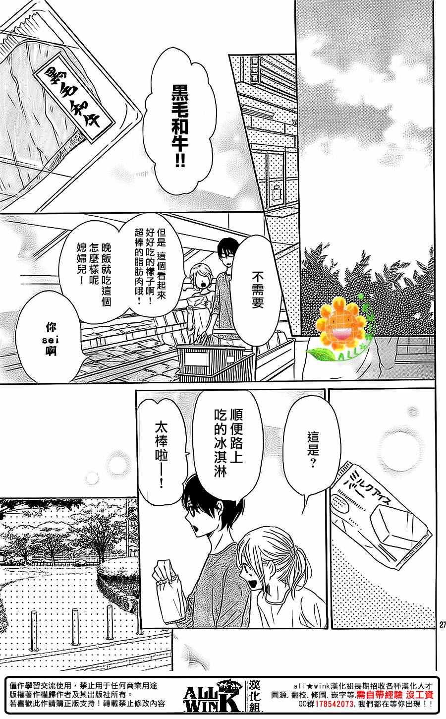 《请与废柴的我谈恋爱》漫画最新章节第40话免费下拉式在线观看章节第【27】张图片