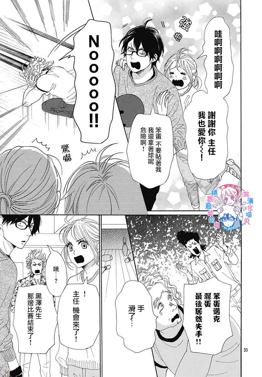 《请与废柴的我谈恋爱》漫画最新章节请跟废柴谈恋爱 R15免费下拉式在线观看章节第【33】张图片