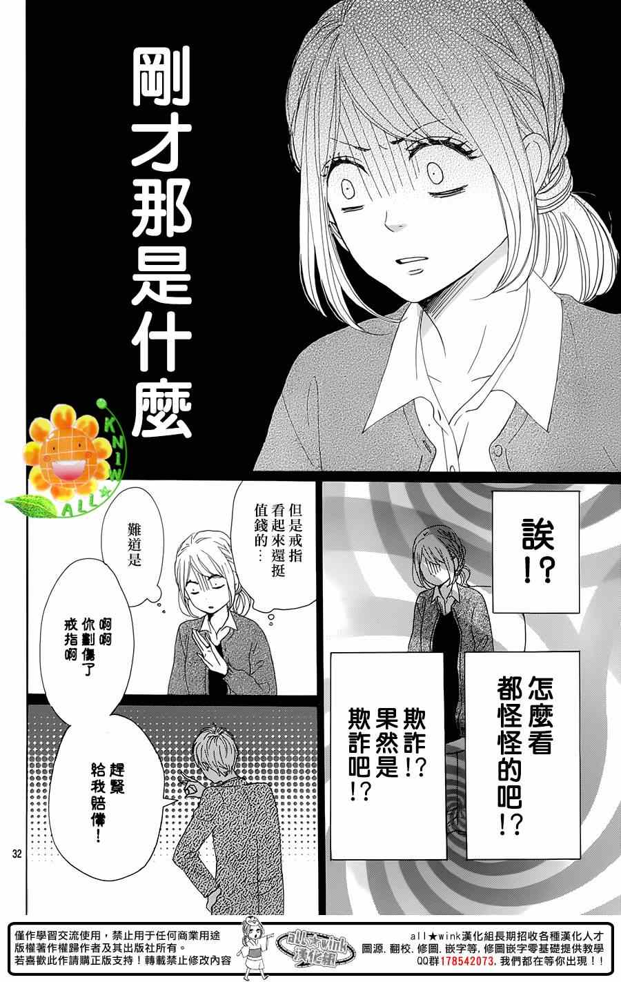 《请与废柴的我谈恋爱》漫画最新章节第19话免费下拉式在线观看章节第【32】张图片