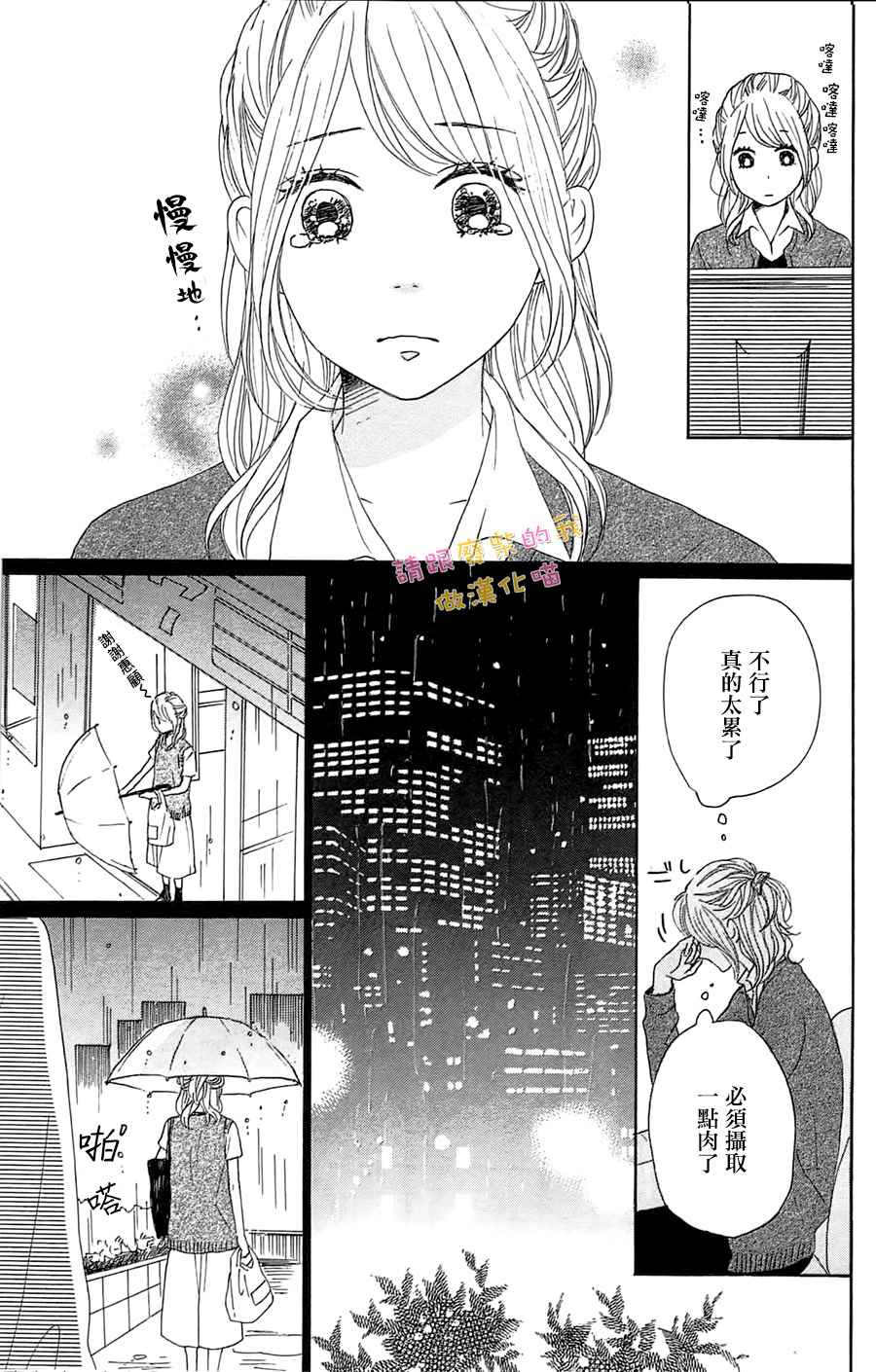 《请与废柴的我谈恋爱》漫画最新章节第31话免费下拉式在线观看章节第【23】张图片