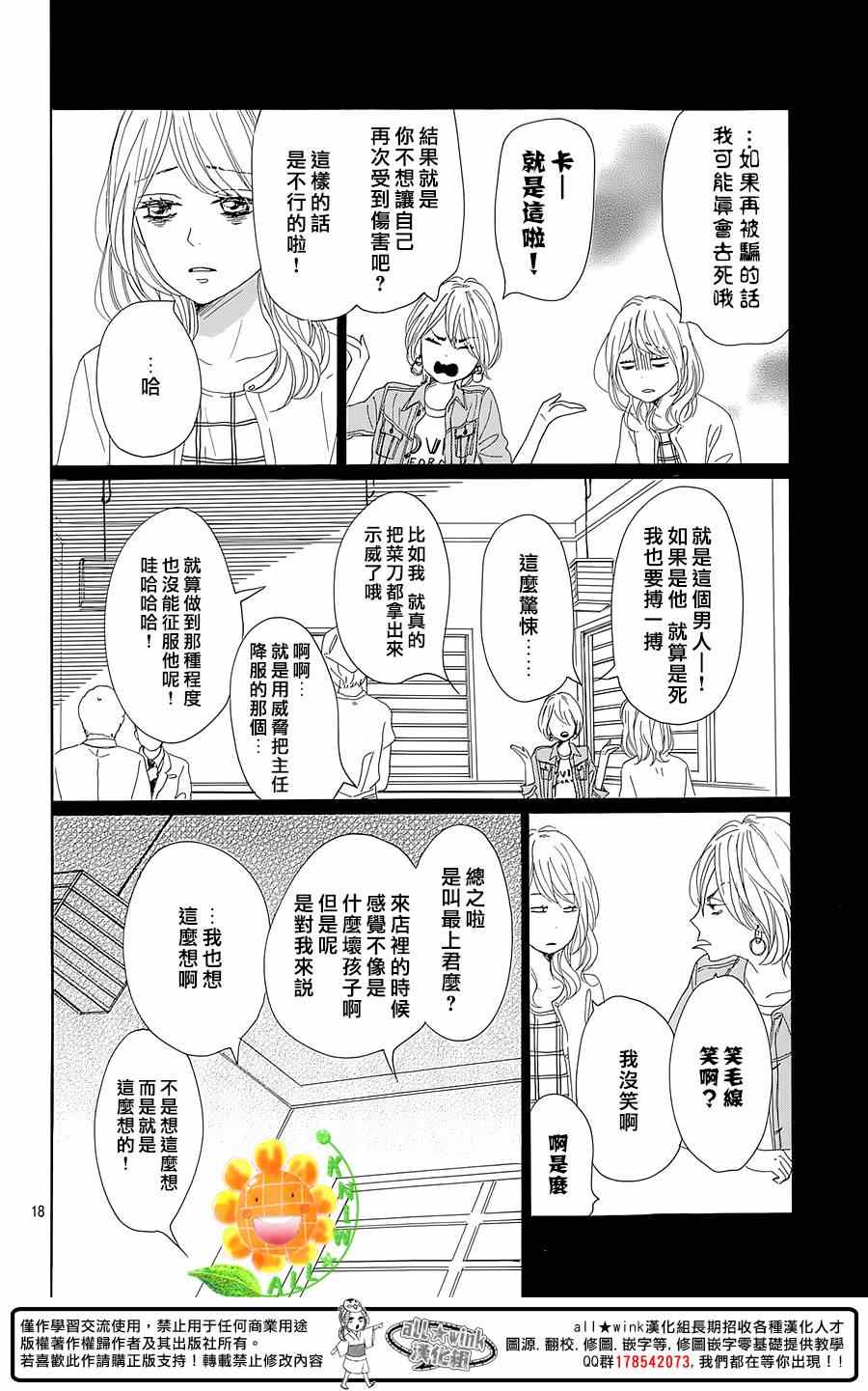 《请与废柴的我谈恋爱》漫画最新章节第20话免费下拉式在线观看章节第【18】张图片