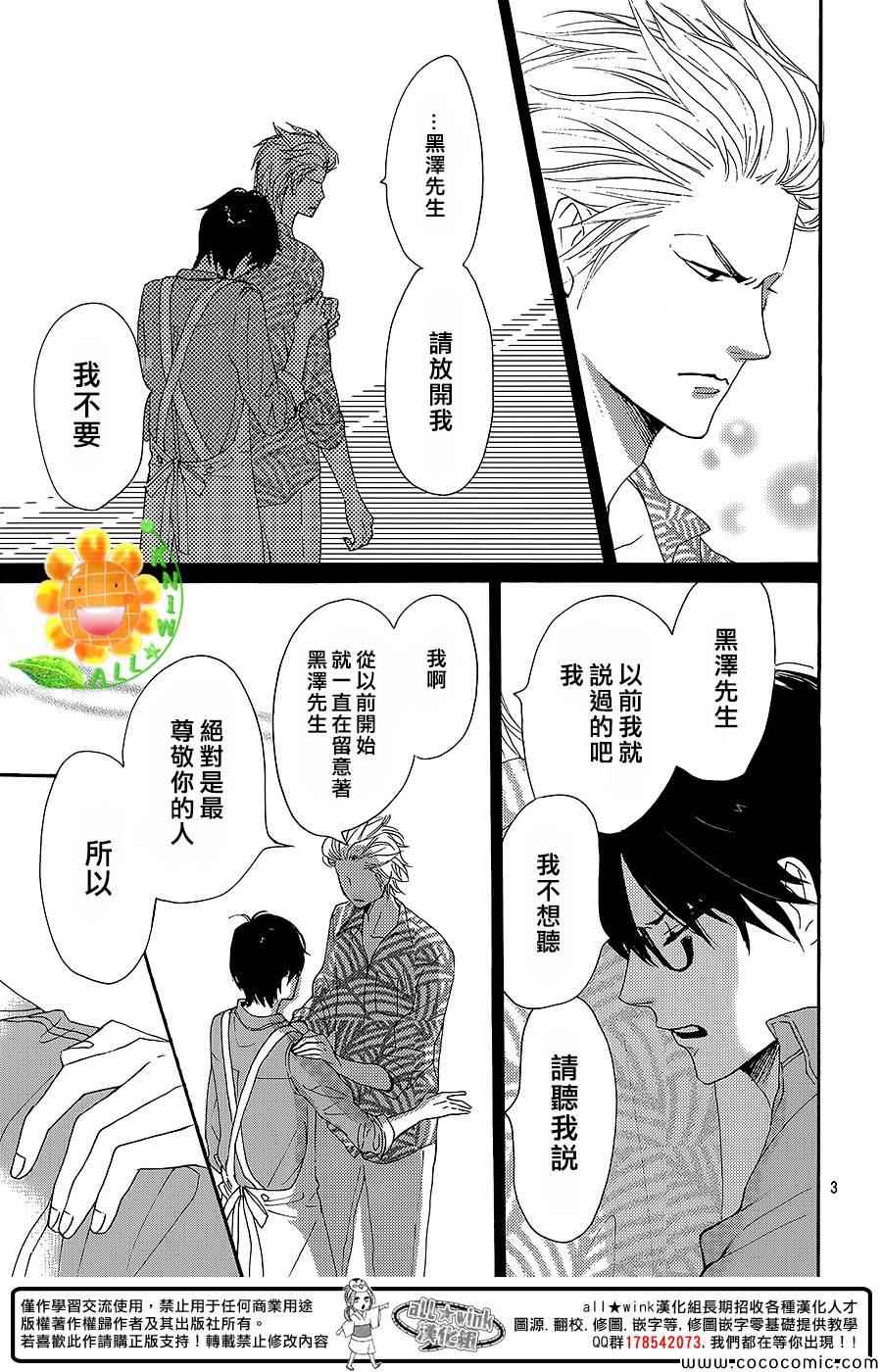 《请与废柴的我谈恋爱》漫画最新章节请跟废柴谈恋爱 番外免费下拉式在线观看章节第【4】张图片