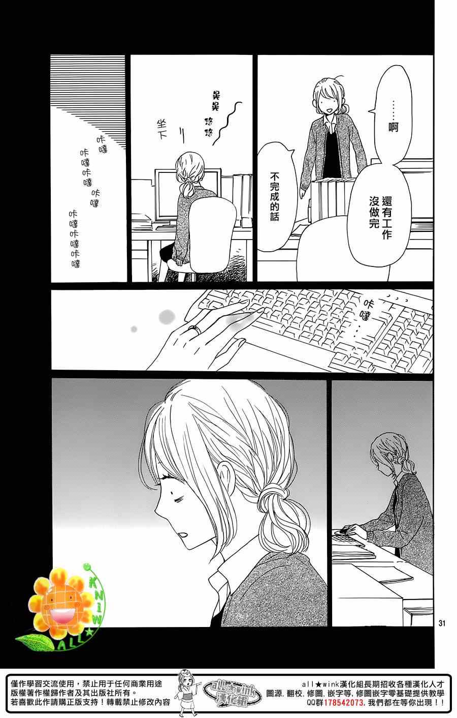 《请与废柴的我谈恋爱》漫画最新章节第19话免费下拉式在线观看章节第【31】张图片