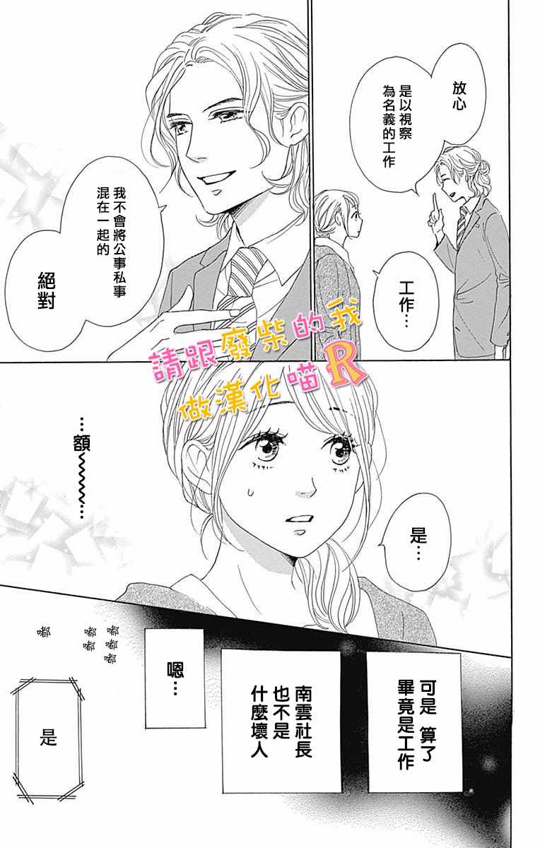 《请与废柴的我谈恋爱》漫画最新章节请跟废柴谈恋爱 R03免费下拉式在线观看章节第【31】张图片