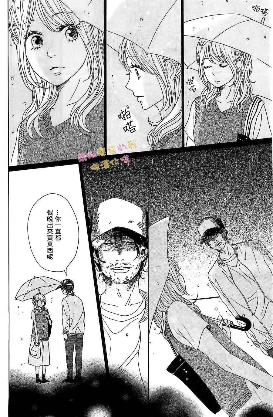 《请与废柴的我谈恋爱》漫画最新章节第31话免费下拉式在线观看章节第【24】张图片