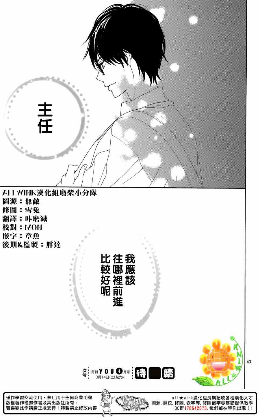 《请与废柴的我谈恋爱》漫画最新章节第23话免费下拉式在线观看章节第【43】张图片