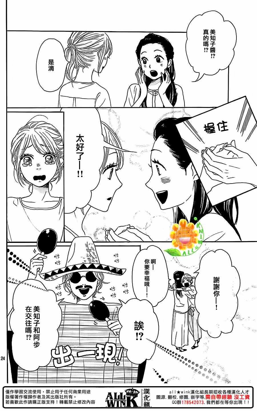 《请与废柴的我谈恋爱》漫画最新章节第40话免费下拉式在线观看章节第【24】张图片