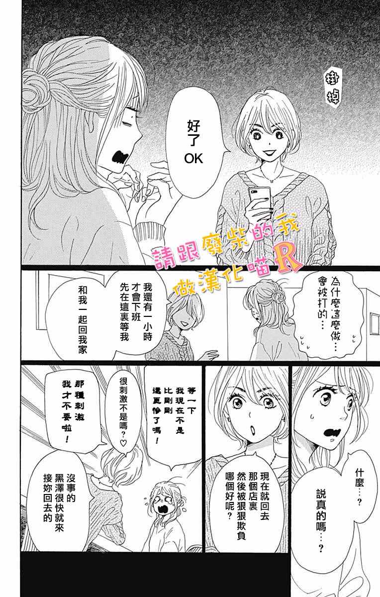 《请与废柴的我谈恋爱》漫画最新章节请跟废柴谈恋爱 R04免费下拉式在线观看章节第【16】张图片