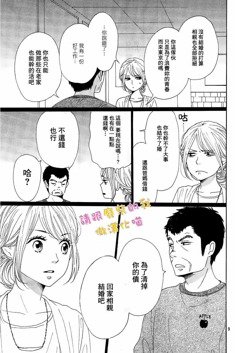 《请与废柴的我谈恋爱》漫画最新章节第38话免费下拉式在线观看章节第【9】张图片