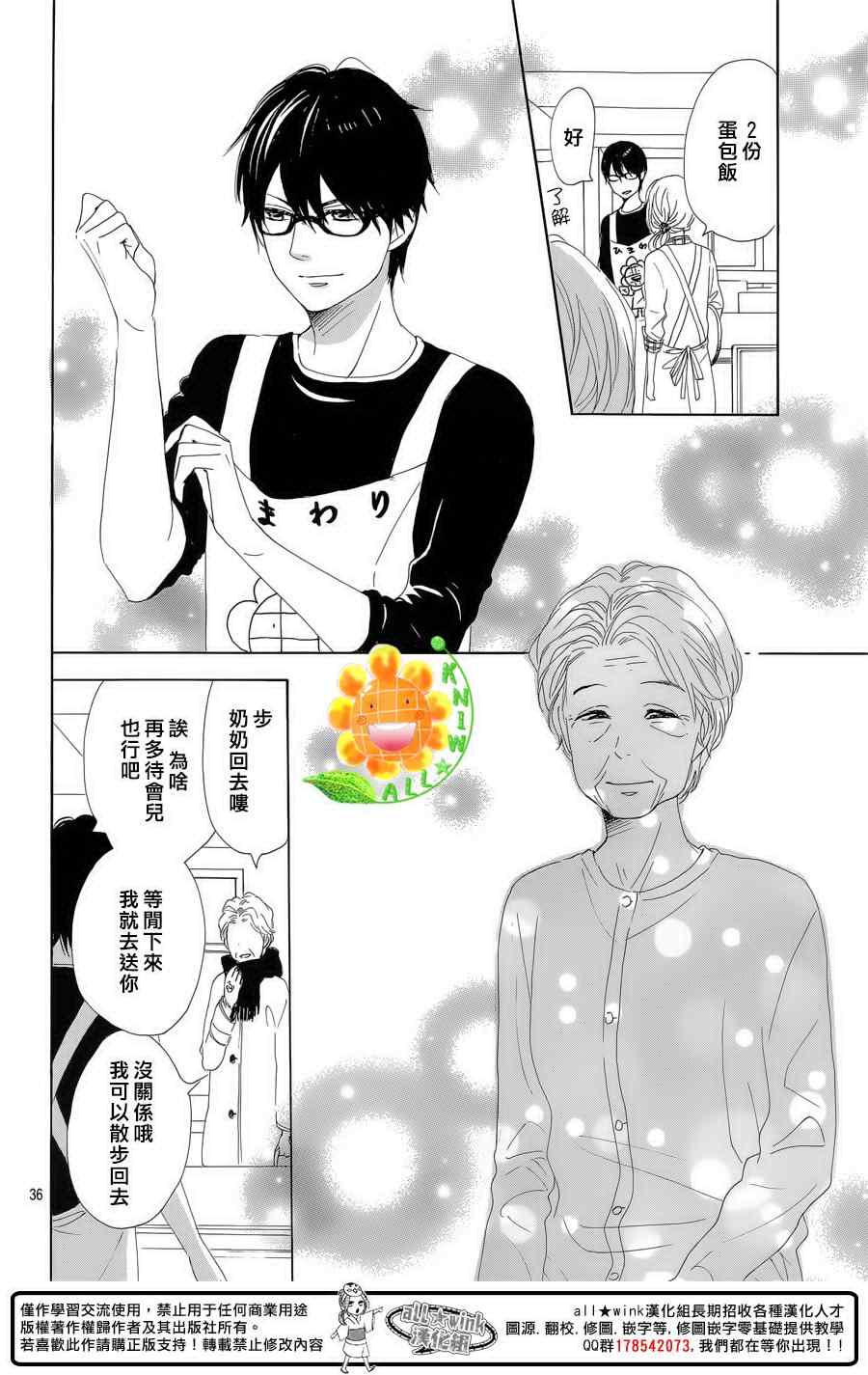 《请与废柴的我谈恋爱》漫画最新章节第26话免费下拉式在线观看章节第【36】张图片