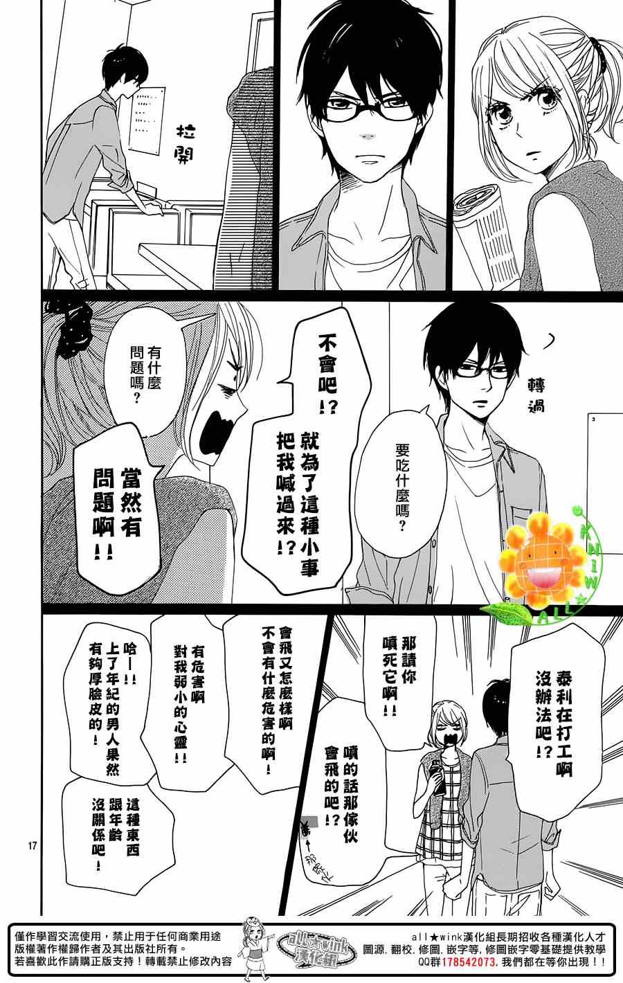 《请与废柴的我谈恋爱》漫画最新章节第17话免费下拉式在线观看章节第【17】张图片