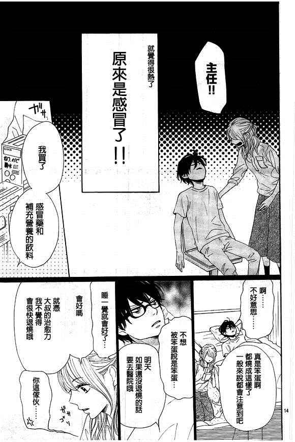 《请与废柴的我谈恋爱》漫画最新章节第35话免费下拉式在线观看章节第【13】张图片