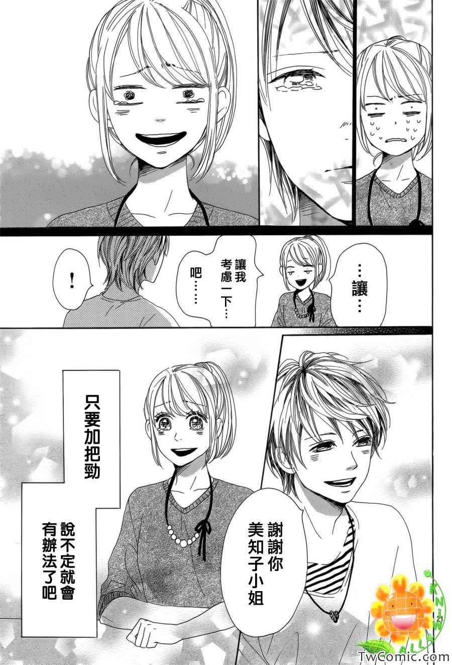 《请与废柴的我谈恋爱》漫画最新章节第4话免费下拉式在线观看章节第【22】张图片