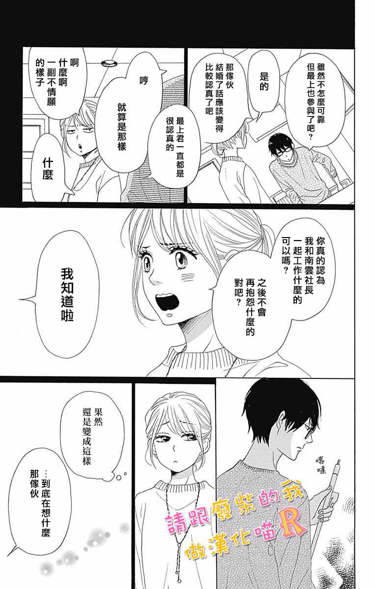 《请与废柴的我谈恋爱》漫画最新章节请跟废柴谈恋爱 R03免费下拉式在线观看章节第【13】张图片