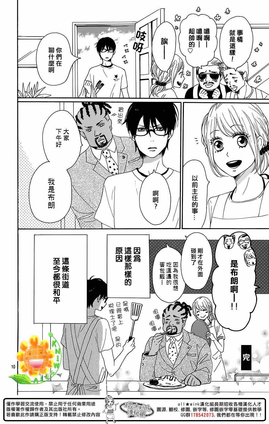 《请与废柴的我谈恋爱》漫画最新章节请跟废柴谈恋爱 番外04免费下拉式在线观看章节第【7】张图片