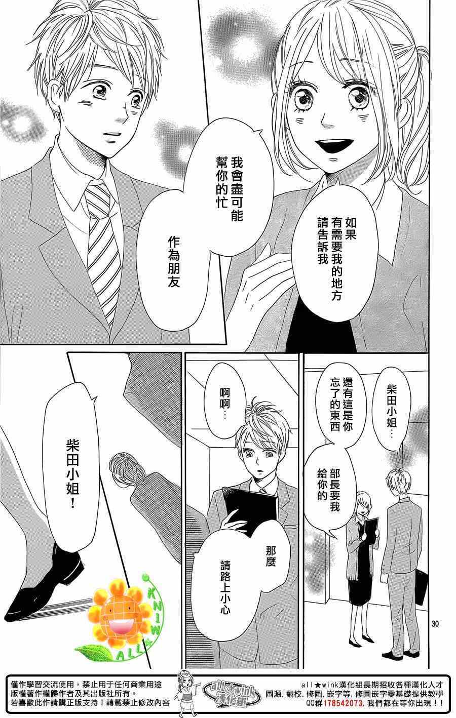 《请与废柴的我谈恋爱》漫画最新章节第21话免费下拉式在线观看章节第【31】张图片