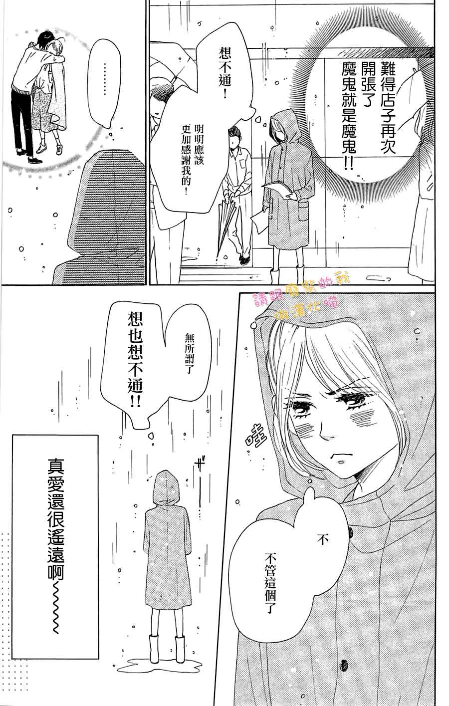 《请与废柴的我谈恋爱》漫画最新章节第31话免费下拉式在线观看章节第【21】张图片