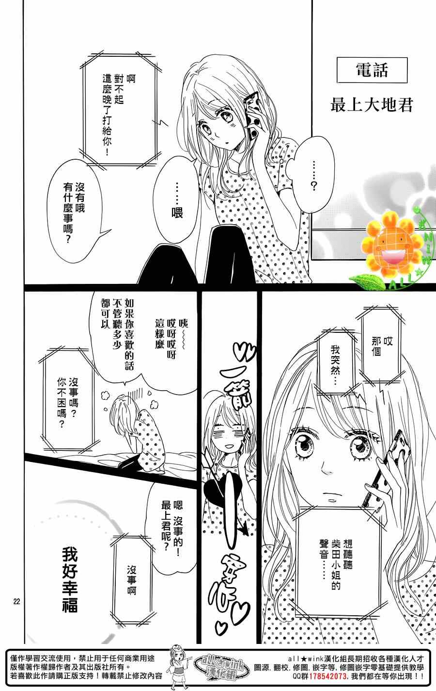 《请与废柴的我谈恋爱》漫画最新章节第16话免费下拉式在线观看章节第【22】张图片