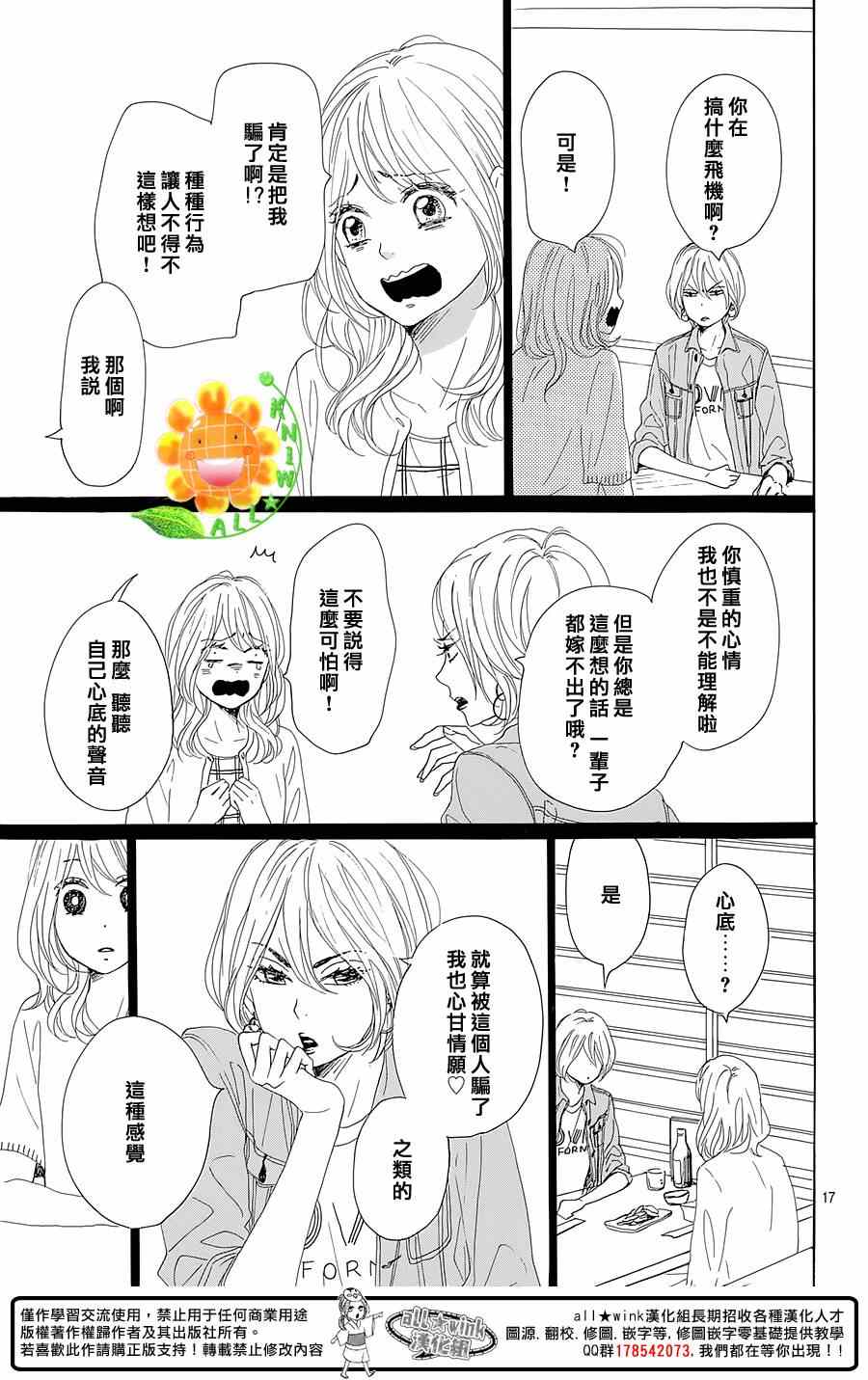 《请与废柴的我谈恋爱》漫画最新章节第20话免费下拉式在线观看章节第【17】张图片