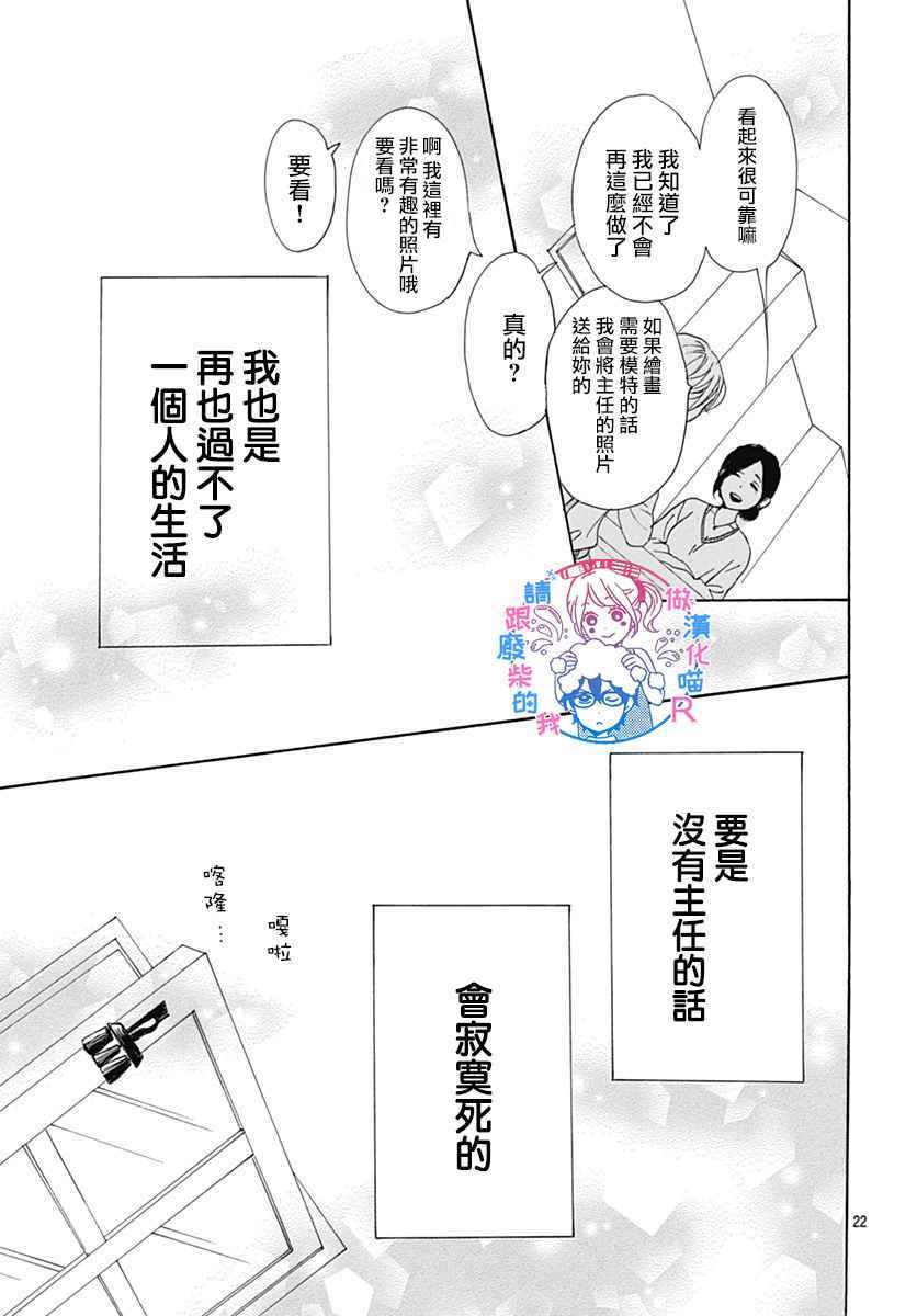 《请与废柴的我谈恋爱》漫画最新章节请跟废柴谈恋爱 R12免费下拉式在线观看章节第【23】张图片