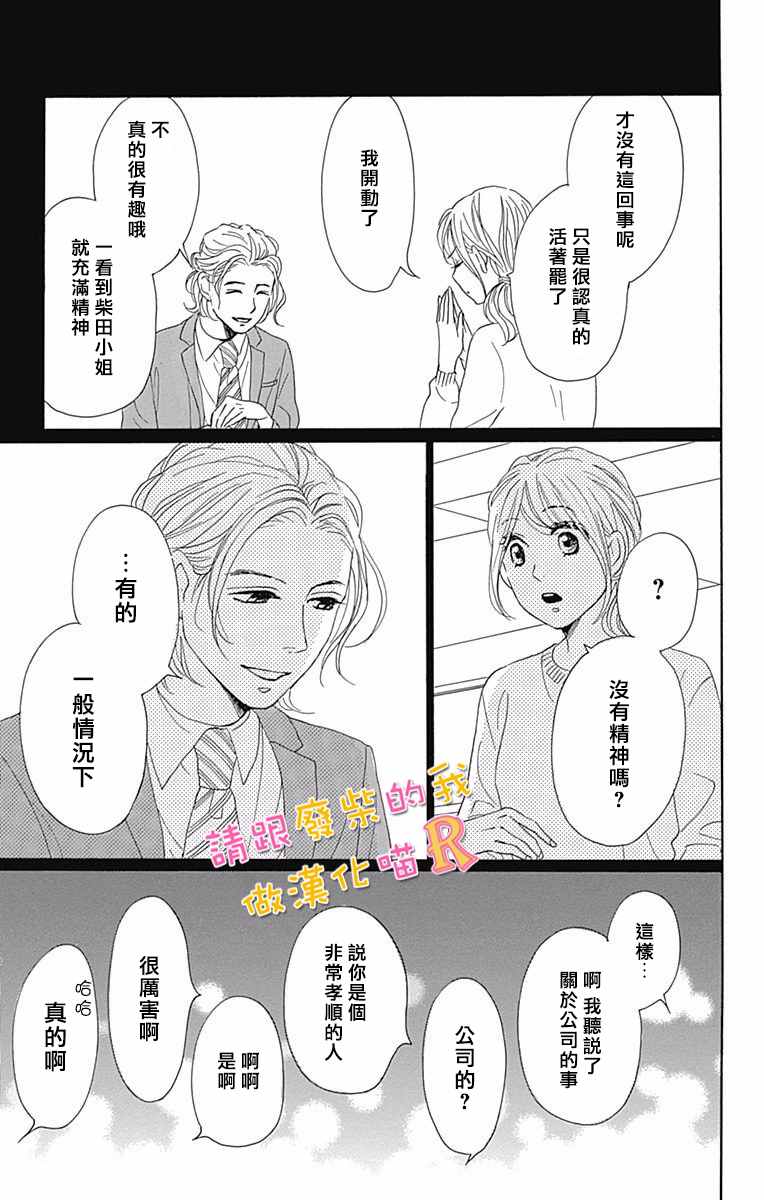 《请与废柴的我谈恋爱》漫画最新章节请跟废柴谈恋爱 R03免费下拉式在线观看章节第【35】张图片