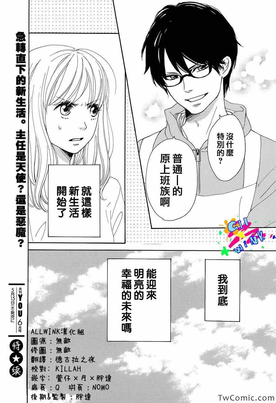 《请与废柴的我谈恋爱》漫画最新章节第1话免费下拉式在线观看章节第【50】张图片