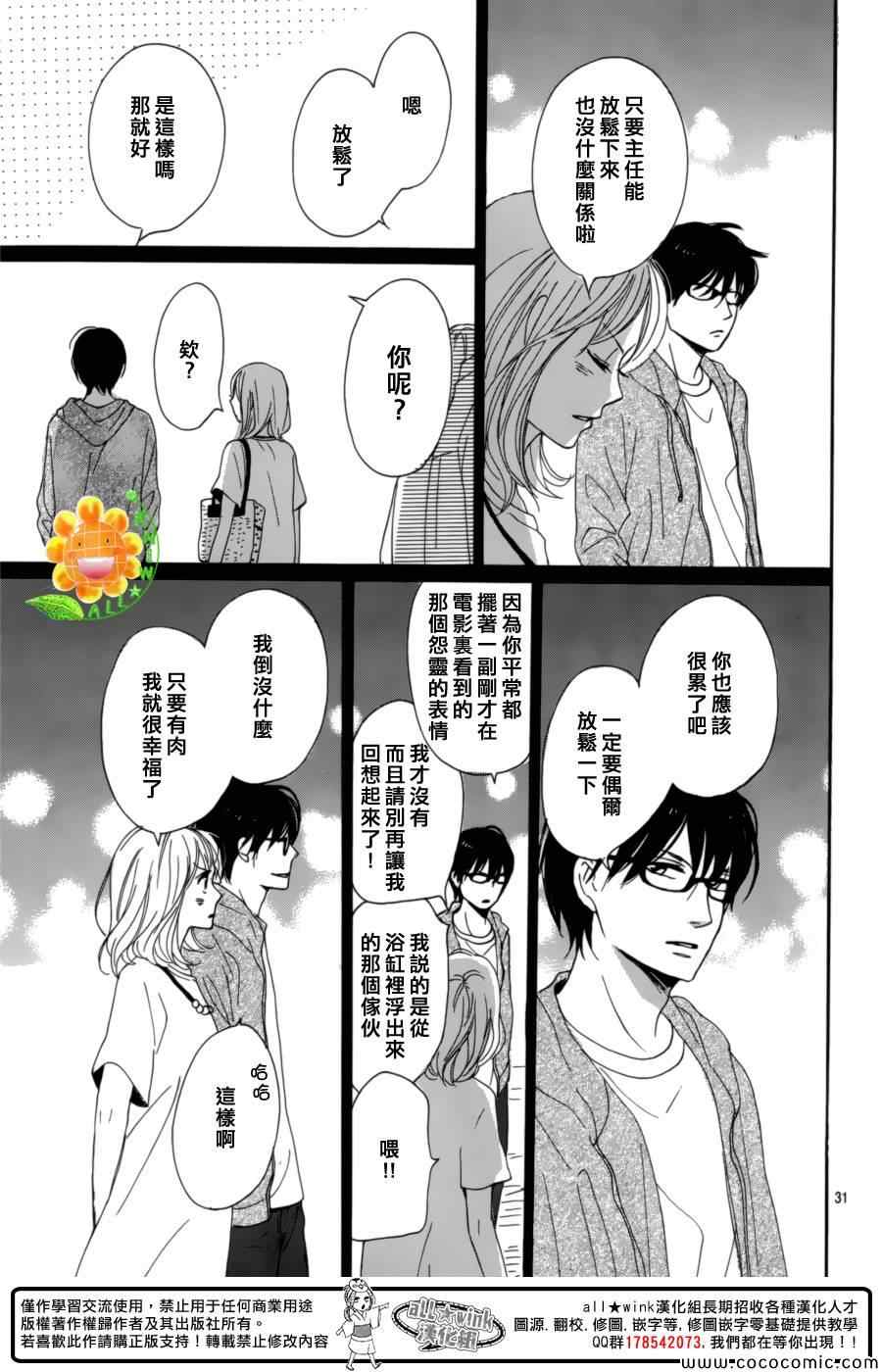 《请与废柴的我谈恋爱》漫画最新章节第6话免费下拉式在线观看章节第【31】张图片