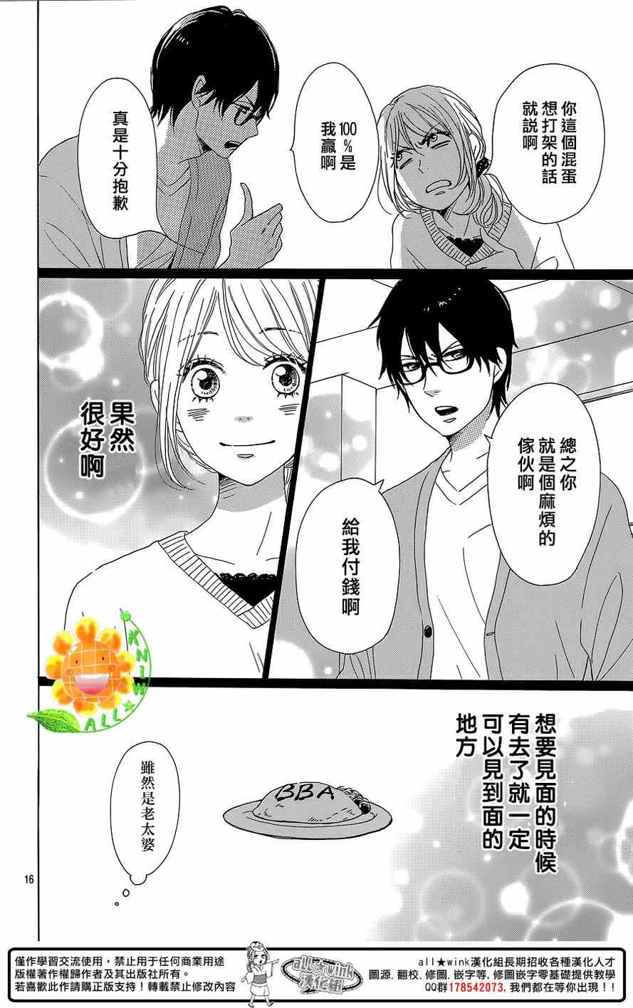 《请与废柴的我谈恋爱》漫画最新章节第27话免费下拉式在线观看章节第【16】张图片