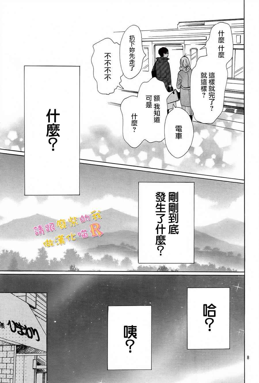 《请与废柴的我谈恋爱》漫画最新章节请跟废柴谈恋爱 R06免费下拉式在线观看章节第【10】张图片