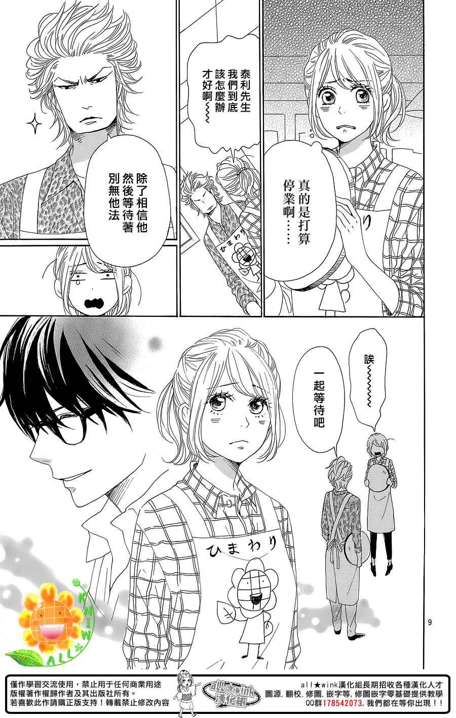 《请与废柴的我谈恋爱》漫画最新章节第28话免费下拉式在线观看章节第【9】张图片