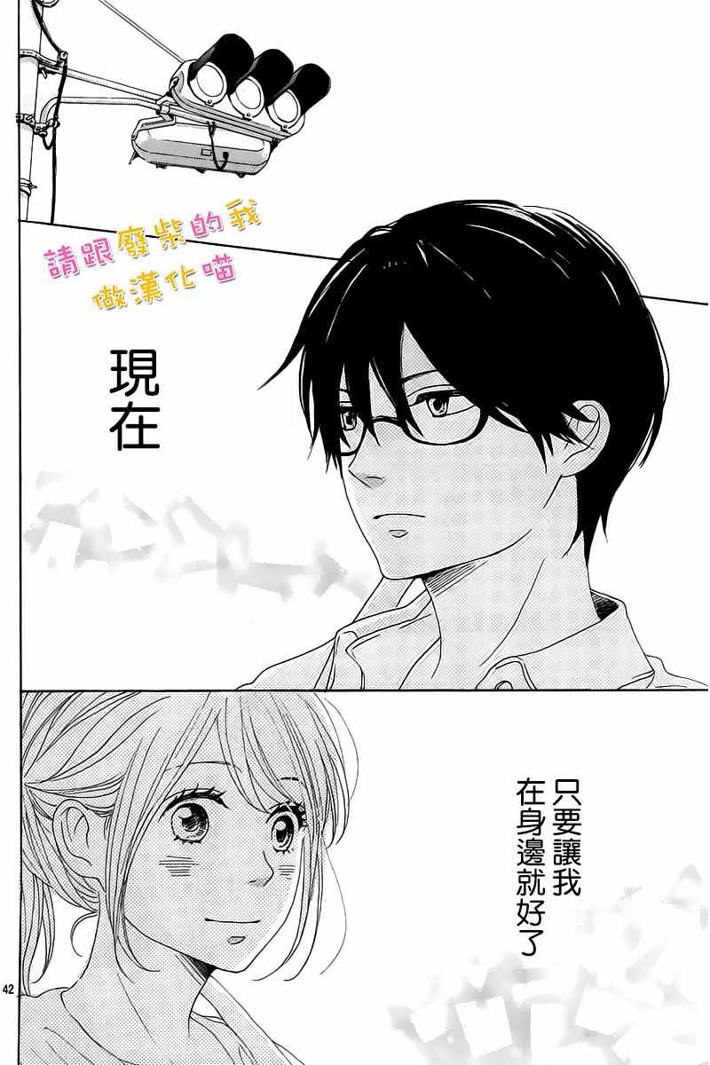 《请与废柴的我谈恋爱》漫画最新章节第38话免费下拉式在线观看章节第【42】张图片