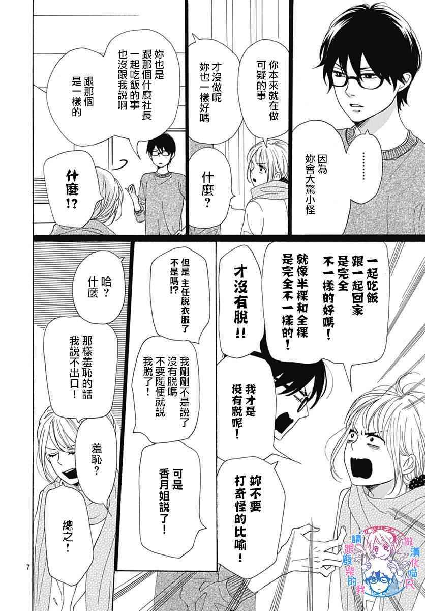 《请与废柴的我谈恋爱》漫画最新章节请跟废柴谈恋爱 R09免费下拉式在线观看章节第【10】张图片