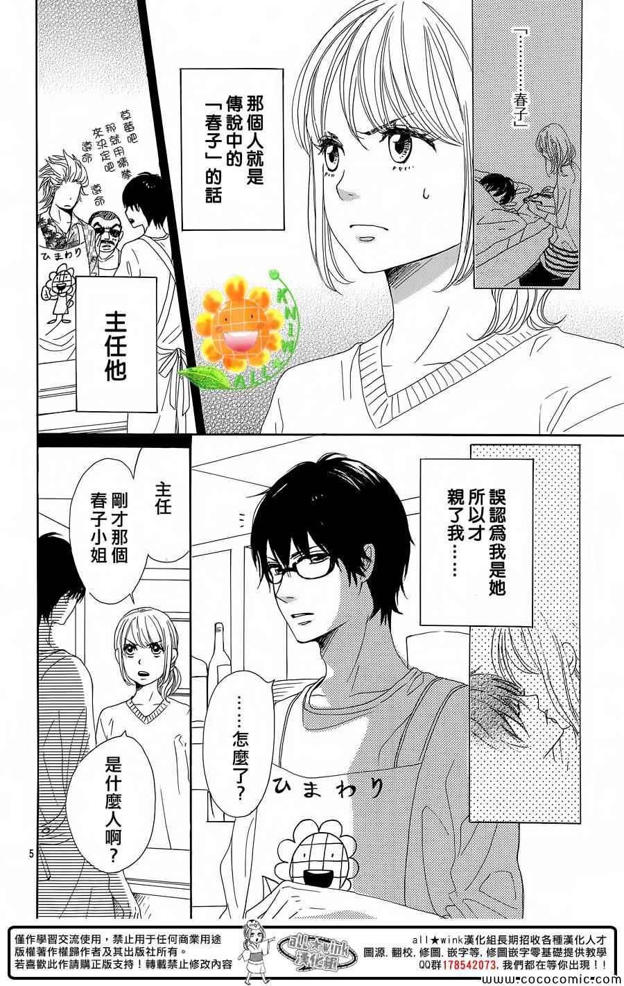 《请与废柴的我谈恋爱》漫画最新章节第9话免费下拉式在线观看章节第【6】张图片