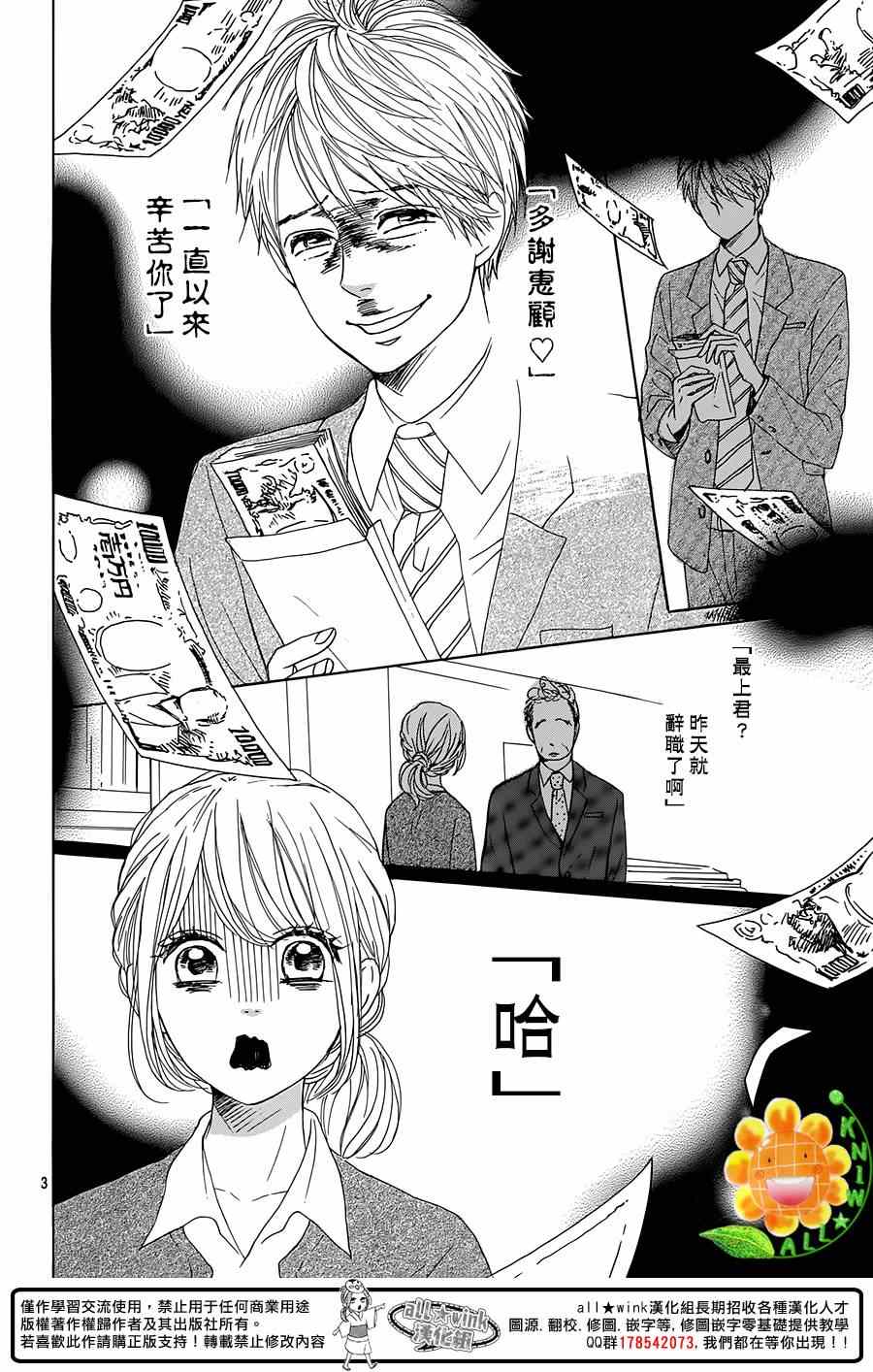 《请与废柴的我谈恋爱》漫画最新章节第17话免费下拉式在线观看章节第【3】张图片