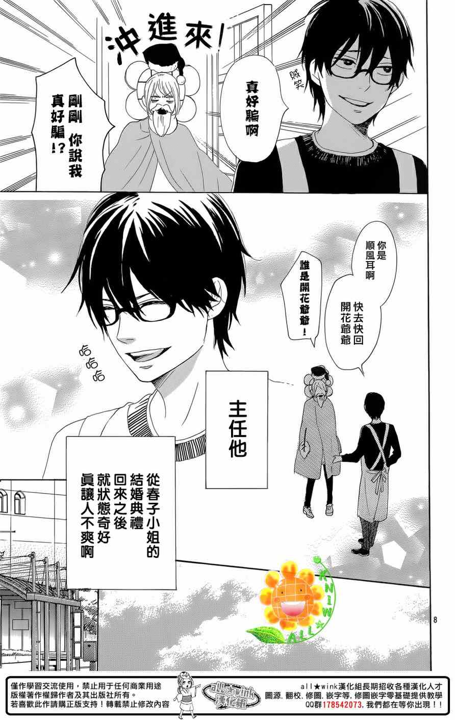 《请与废柴的我谈恋爱》漫画最新章节第24话免费下拉式在线观看章节第【8】张图片