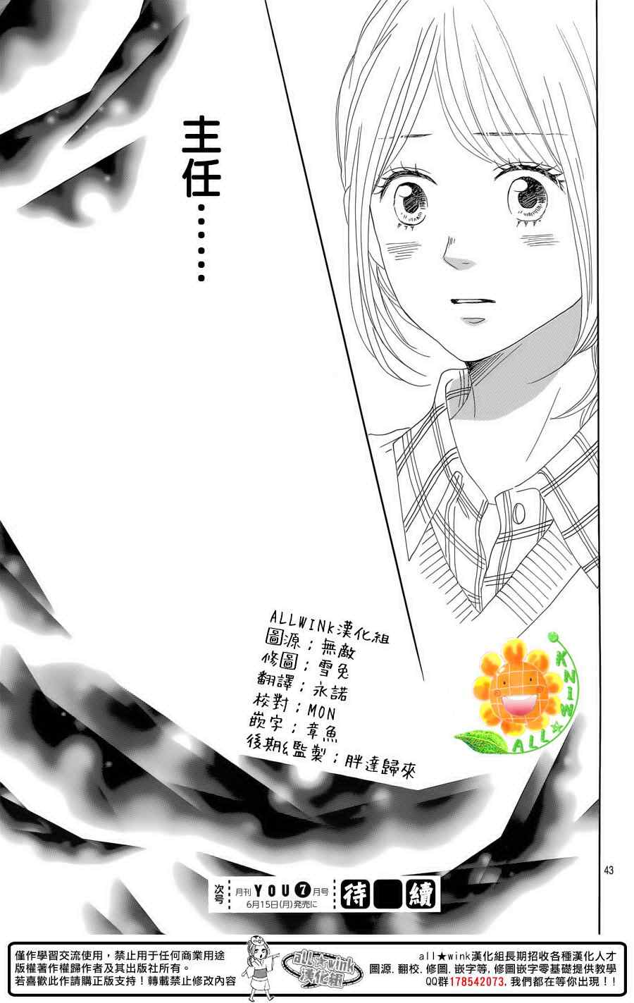 《请与废柴的我谈恋爱》漫画最新章节第26话免费下拉式在线观看章节第【43】张图片