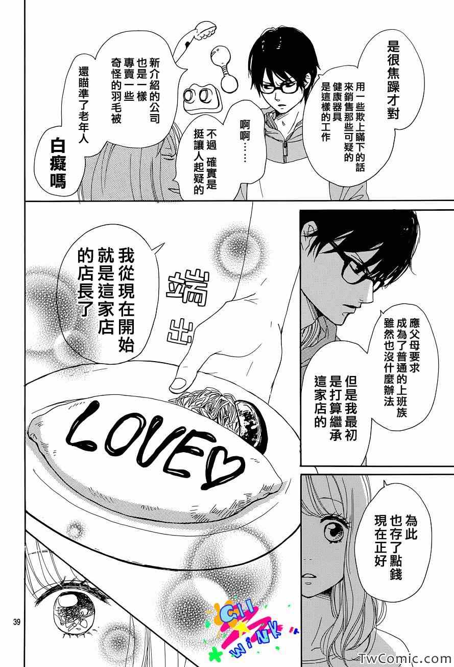 《请与废柴的我谈恋爱》漫画最新章节第1话免费下拉式在线观看章节第【39】张图片