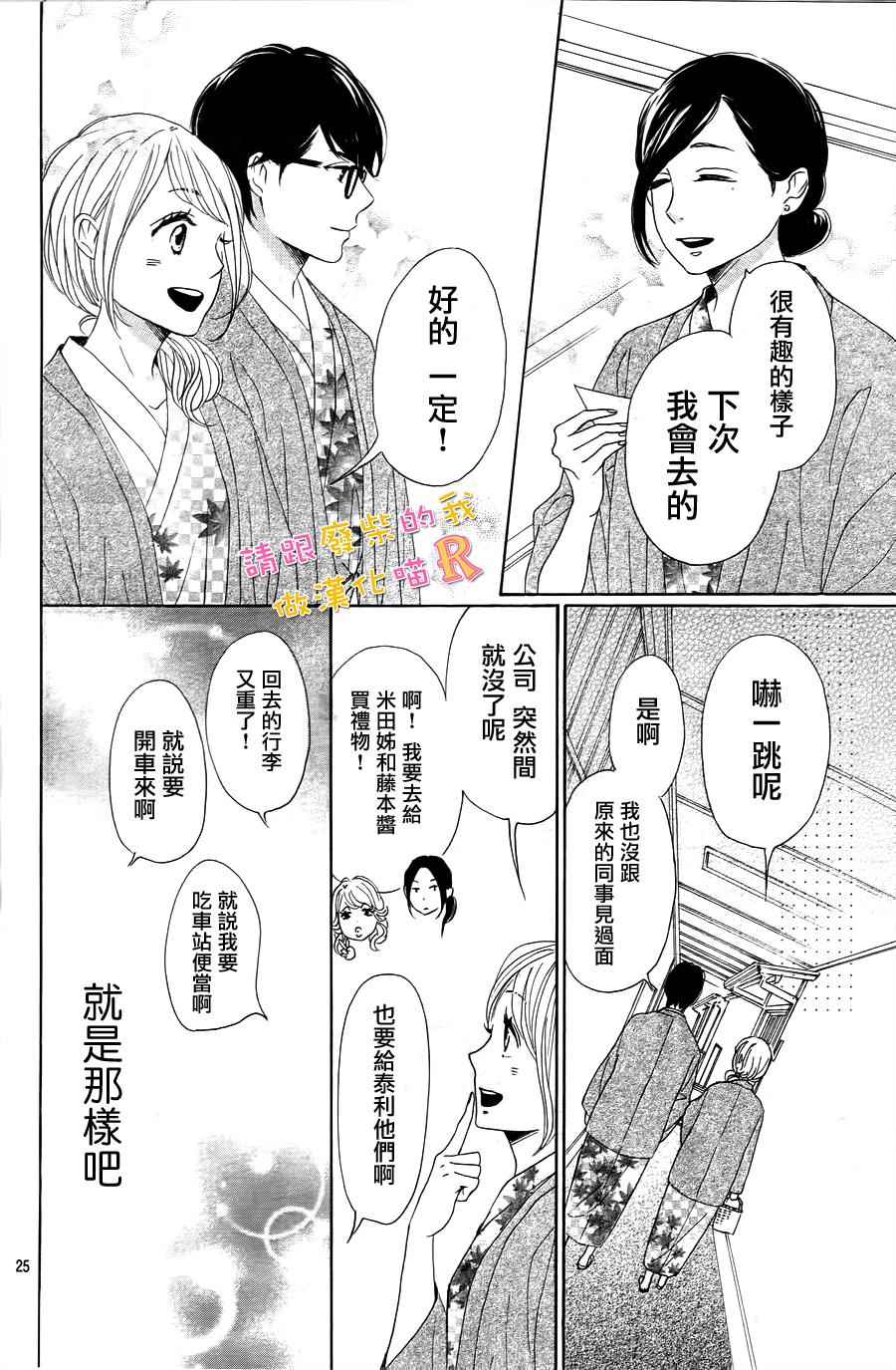 《请与废柴的我谈恋爱》漫画最新章节请跟废柴谈恋爱 R05免费下拉式在线观看章节第【25】张图片