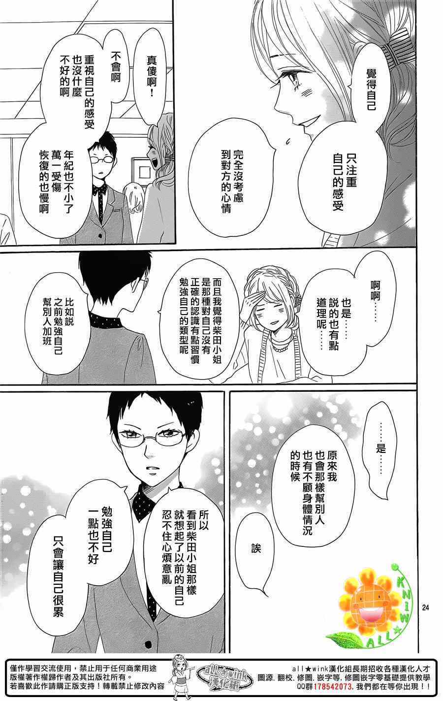 《请与废柴的我谈恋爱》漫画最新章节第21话免费下拉式在线观看章节第【25】张图片