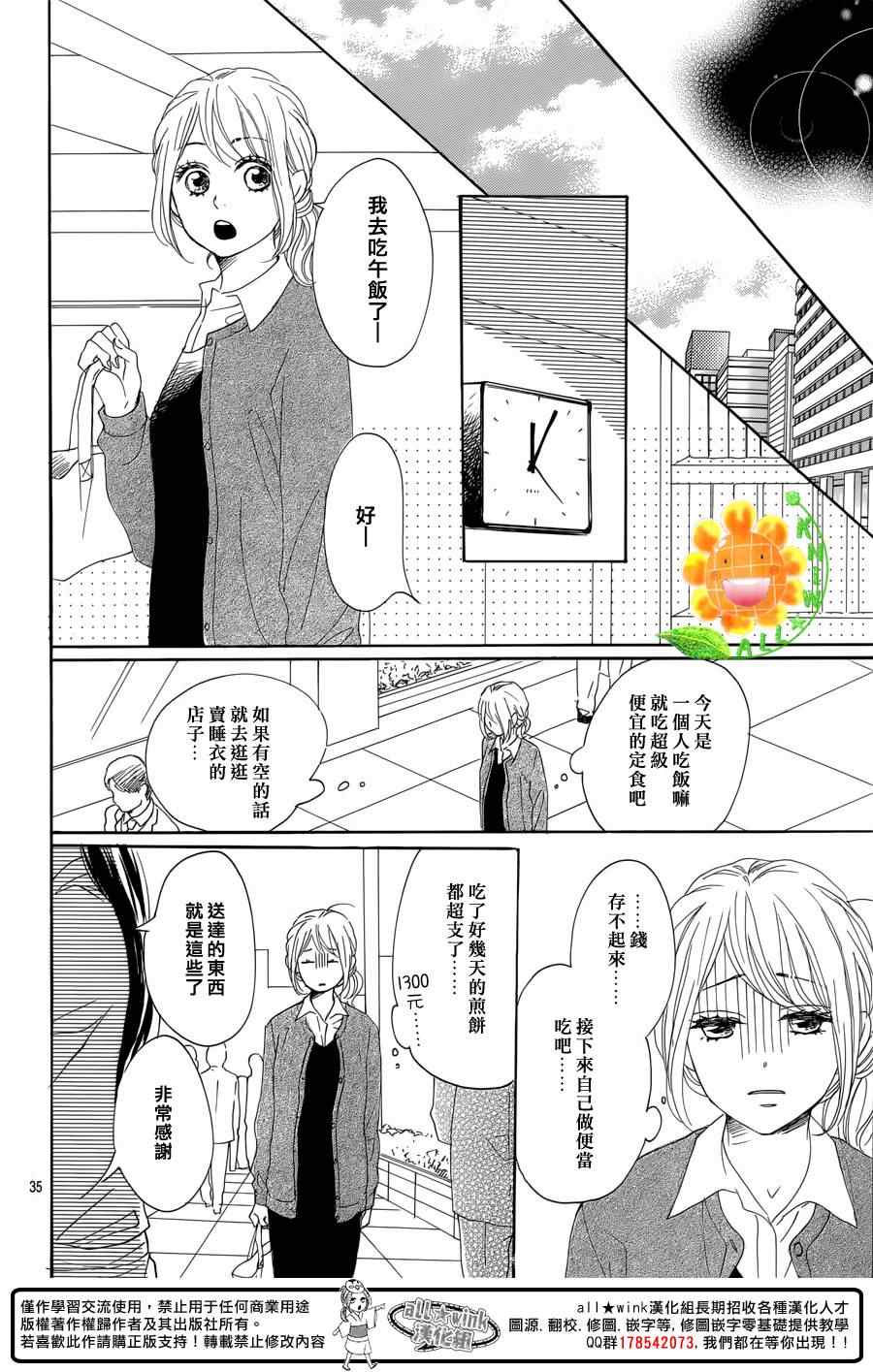 《请与废柴的我谈恋爱》漫画最新章节第13话免费下拉式在线观看章节第【36】张图片