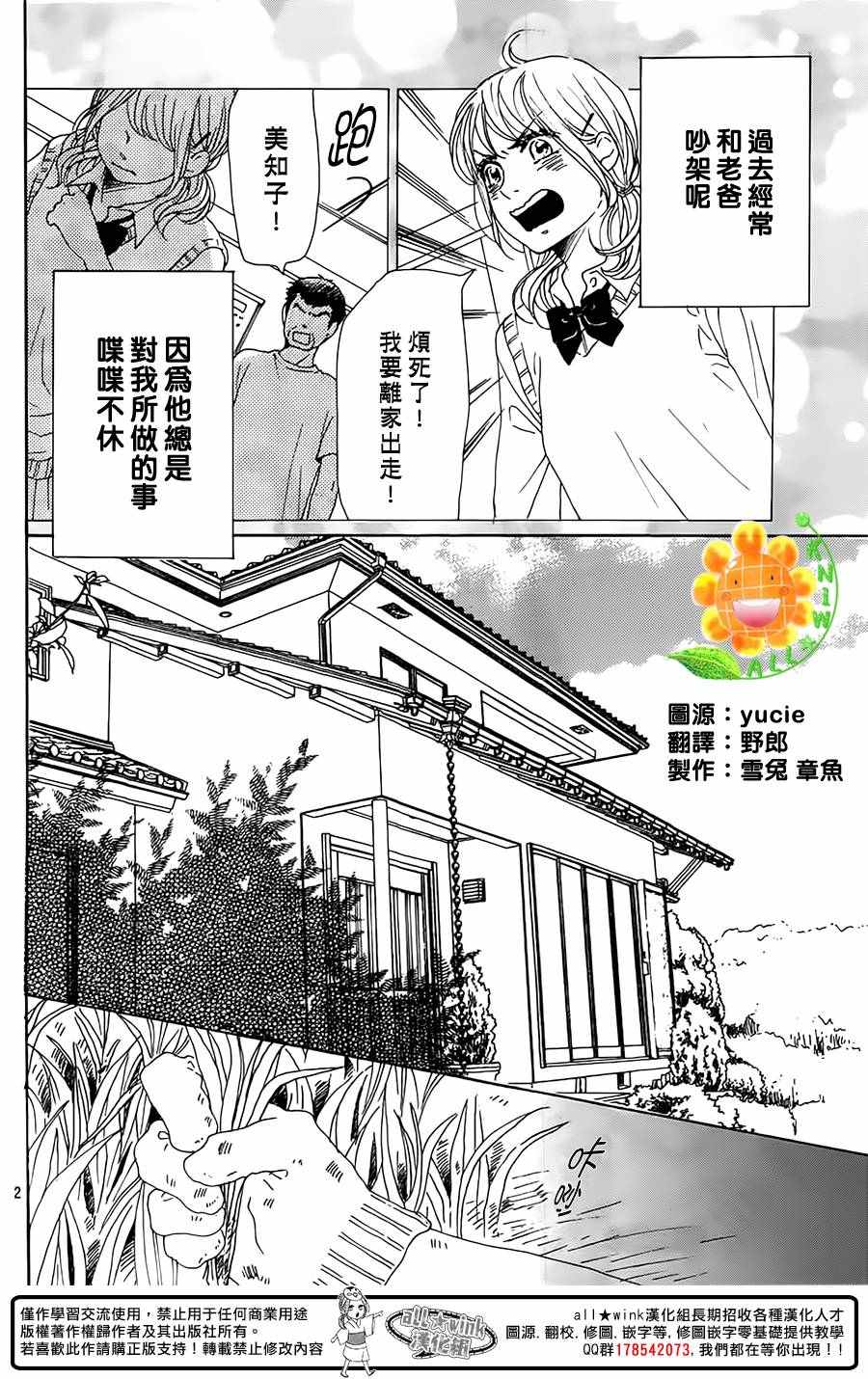 《请与废柴的我谈恋爱》漫画最新章节第39话免费下拉式在线观看章节第【2】张图片