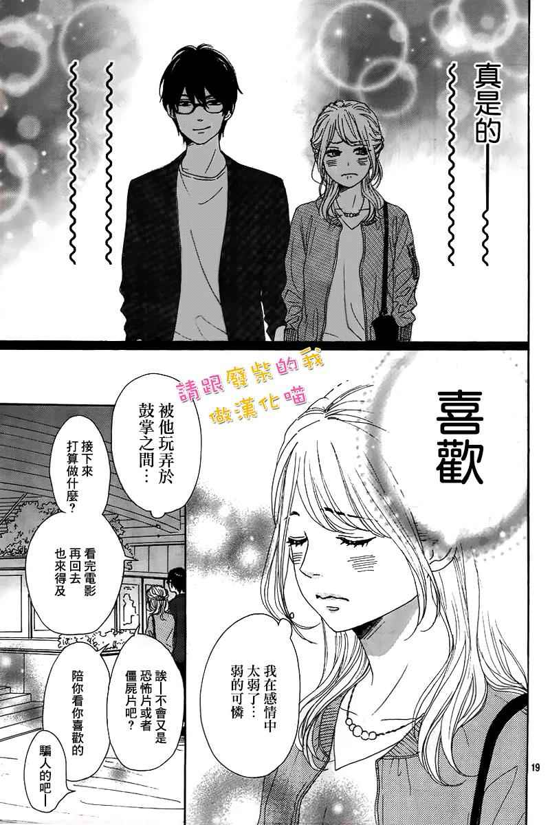 《请与废柴的我谈恋爱》漫画最新章节第36话免费下拉式在线观看章节第【20】张图片