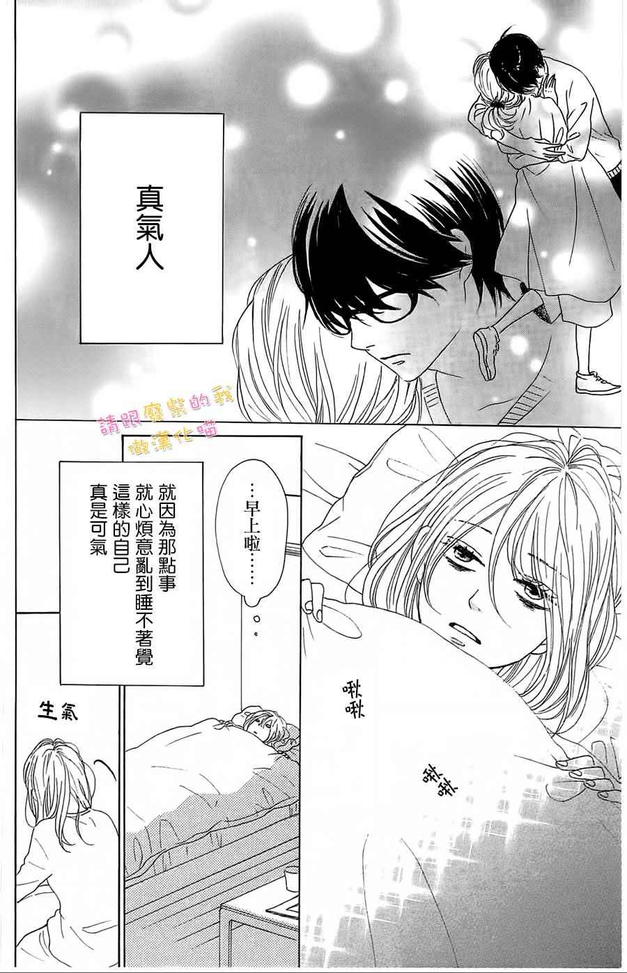 《请与废柴的我谈恋爱》漫画最新章节第31话免费下拉式在线观看章节第【2】张图片