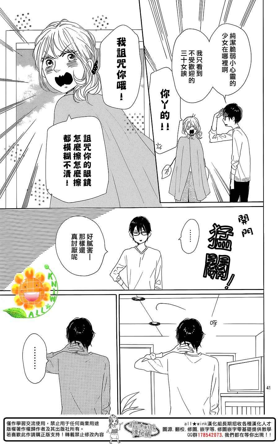 《请与废柴的我谈恋爱》漫画最新章节第30话免费下拉式在线观看章节第【42】张图片