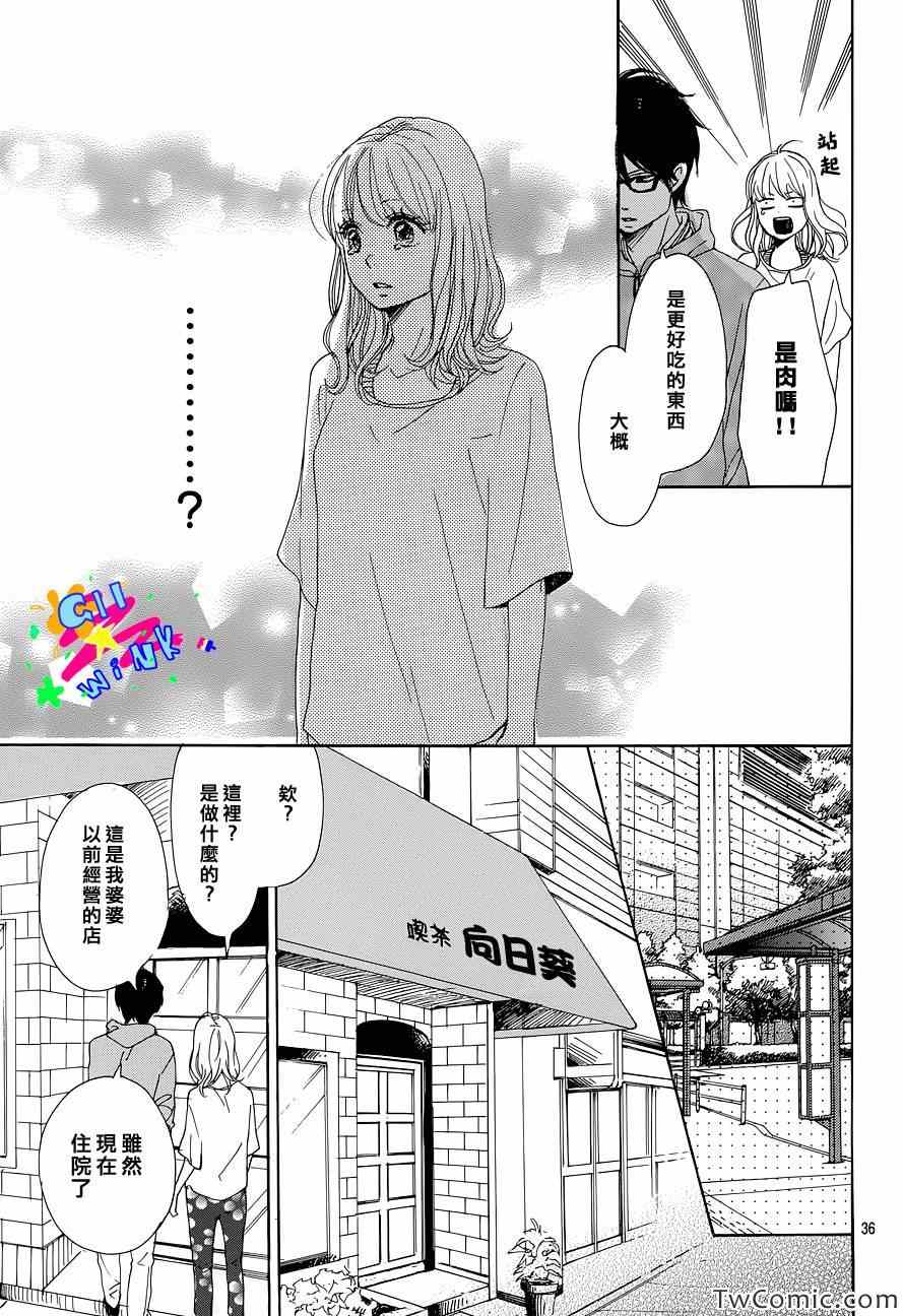 《请与废柴的我谈恋爱》漫画最新章节第1话免费下拉式在线观看章节第【36】张图片