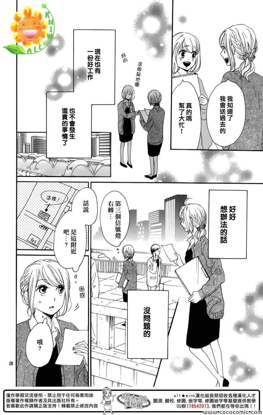 《请与废柴的我谈恋爱》漫画最新章节第12话免费下拉式在线观看章节第【28】张图片