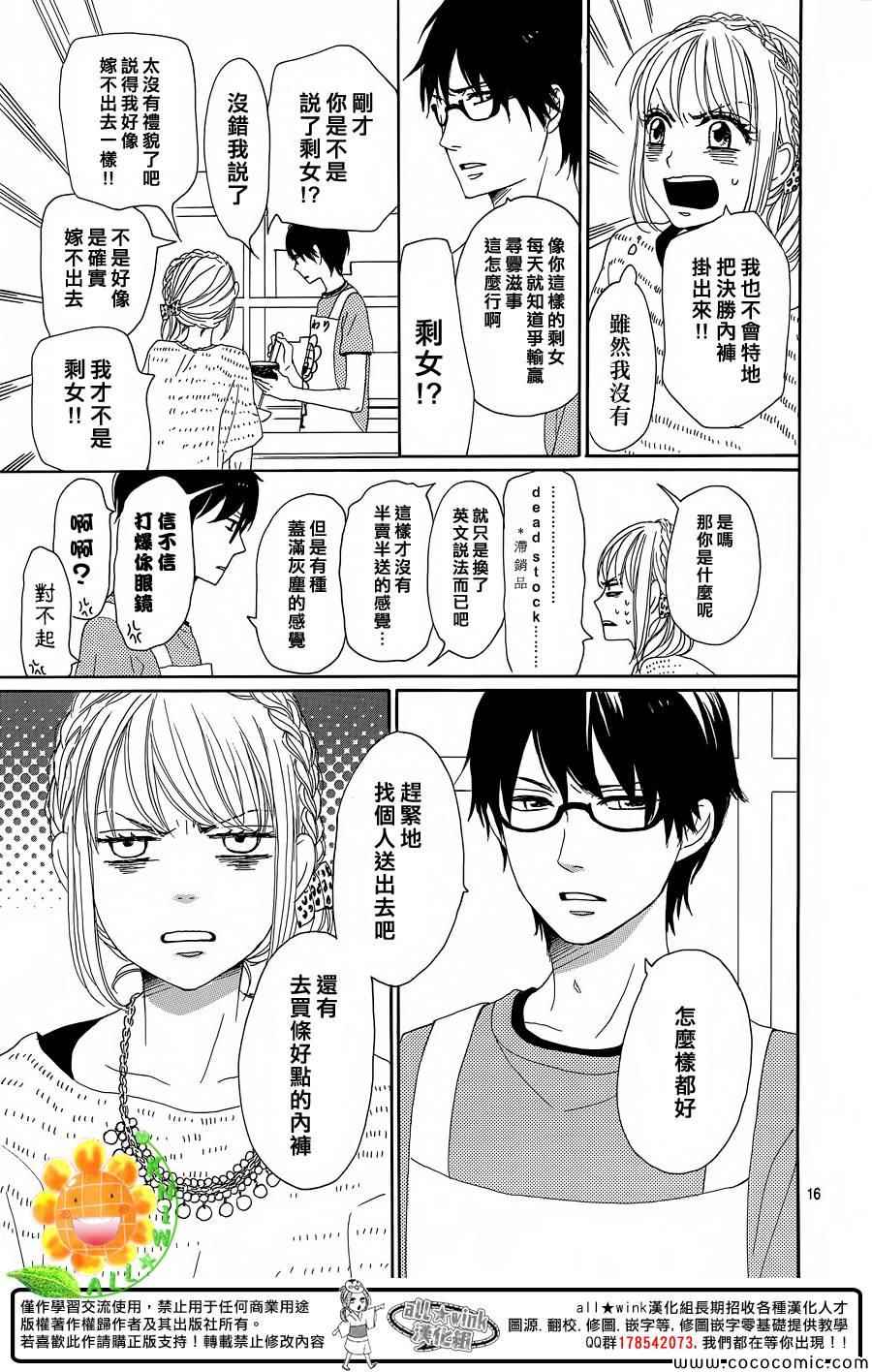 《请与废柴的我谈恋爱》漫画最新章节第9话免费下拉式在线观看章节第【17】张图片