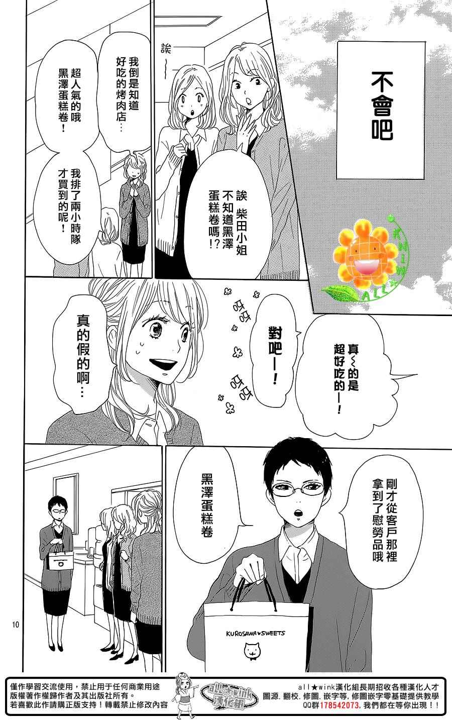 《请与废柴的我谈恋爱》漫画最新章节第30话免费下拉式在线观看章节第【11】张图片