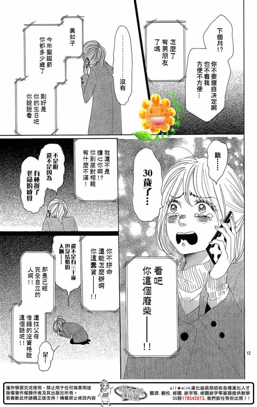 《请与废柴的我谈恋爱》漫画最新章节第24话免费下拉式在线观看章节第【12】张图片